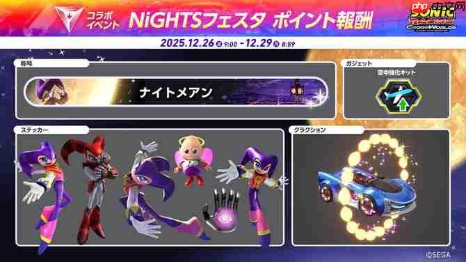 《索尼克赛车：交叉世界》更新上线 梦精灵免费参战