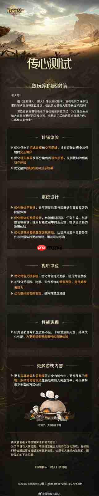 《怪物猎人：旅人》发布测试感谢信！四大重点优化方向分享