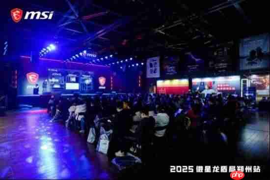 燃爆中原！微星2025龙盾局年度收官之战点亮郑州
