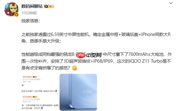 传iQOO Z11 Trubo将搭载骁龙8 Gen5 部分外观已官宣