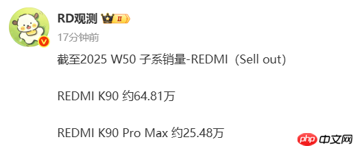 REDMI K90系列截至第50周总销量曝光：突破90万台！