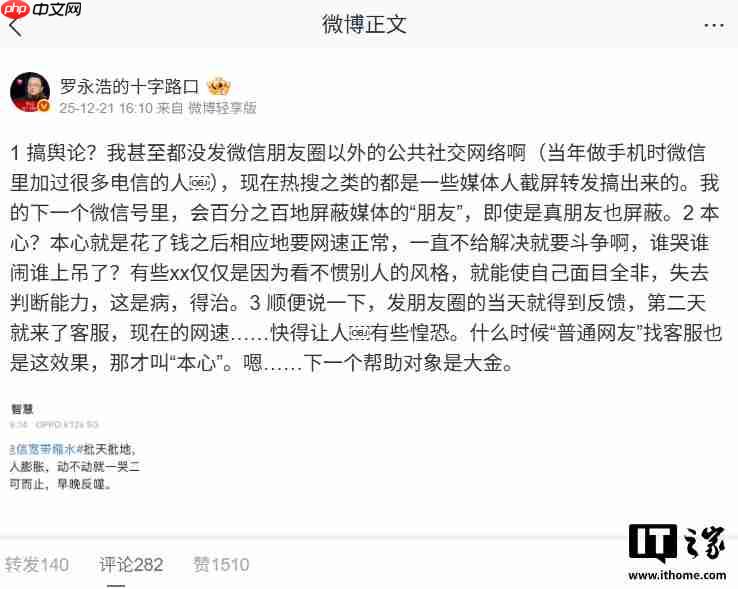 罗永浩：上海电信宽带网速问题已解决，新微信会屏蔽所有“朋友”媒体人