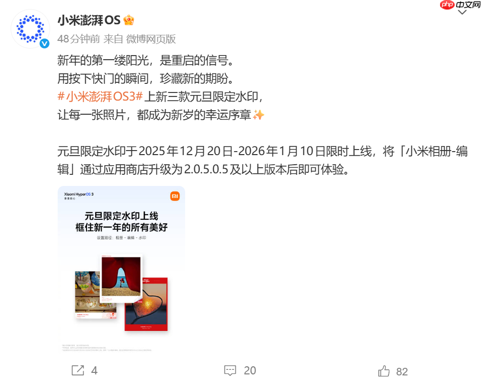 你喜欢哪款？小米HyperOS 3上线元旦限定水印