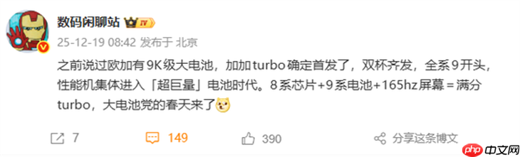 全新系列，一加Turbo首发9000mAh大电池