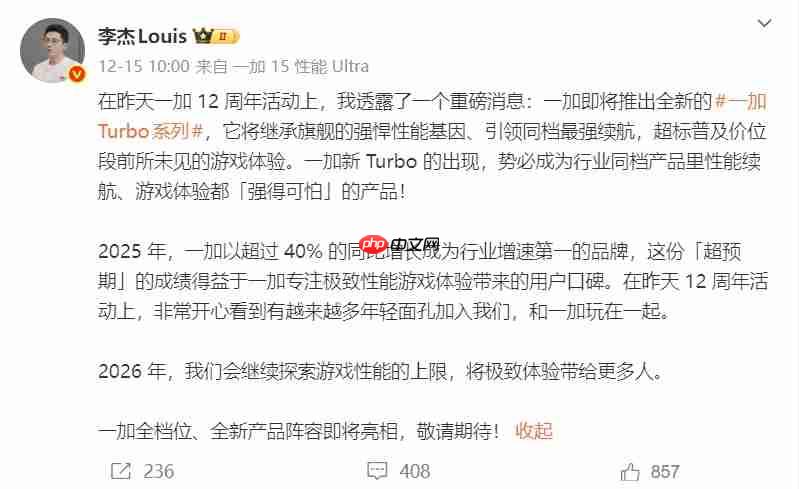 一加Turbo新机爆料：同档唯一原生165Hz大R角屏和骁龙8系风驰版芯片