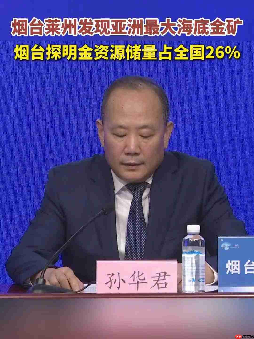 国内唯一、亚洲最大：山东烟台发现海底巨型金矿