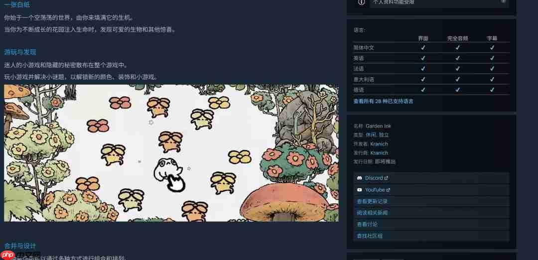 温馨沙盒涂色探索游戏《花园墨水》公开 支持中文配音