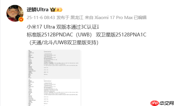小米17 Ultra发布日期曝光 得物显示12月25日敬请期待