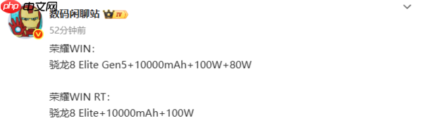 荣耀WIN系列配置曝光：骁龙8系平台+10000mAh电池