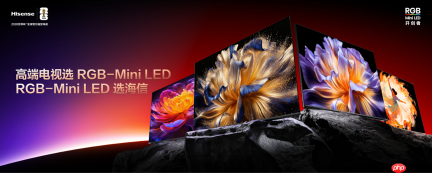 海信新款RGB-MiniLED电视哪款值得买？豪宅选UX，发烧友选E8SPro、U7SPro