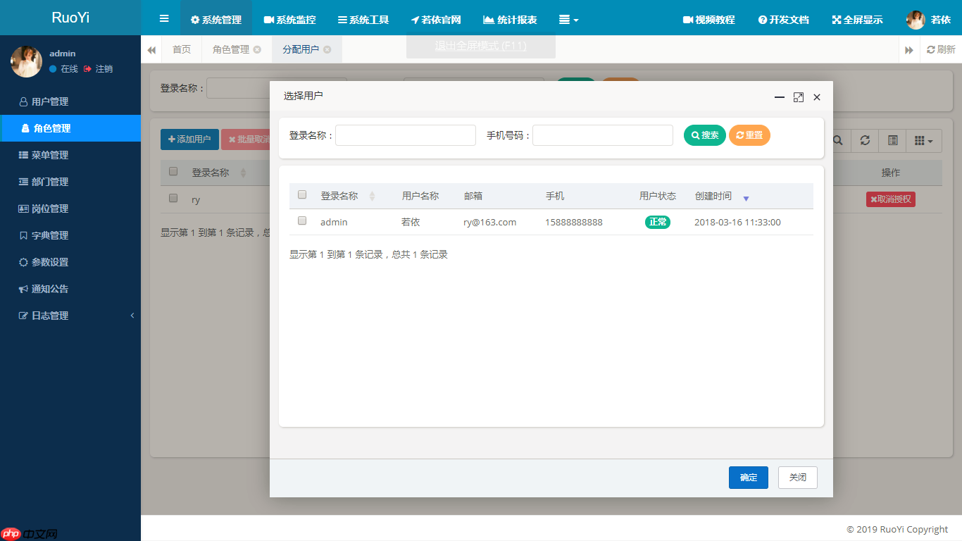 RuoYi 4.8.2 发布，更多细节优化