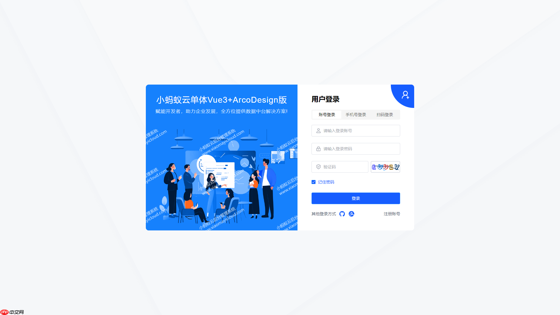 小蚂蚁云 XiaoMaYi-ArcoVue 单体敏捷开发框架 v1.1.0 发布