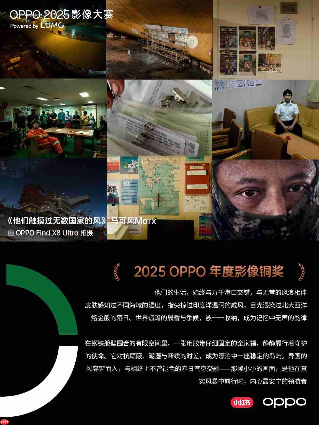 点亮感动时刻！OPPO 2025影像大赛获奖作品重磅揭晓