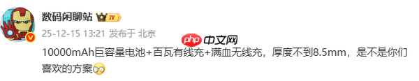 疑似小米一万毫安超大电池手机曝光 厚度不超过8.5mm