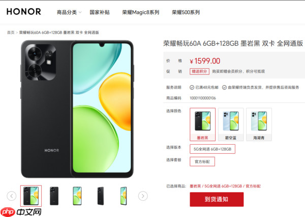 荣耀畅玩60A新机发布：5300mAh大电池+天玑6300