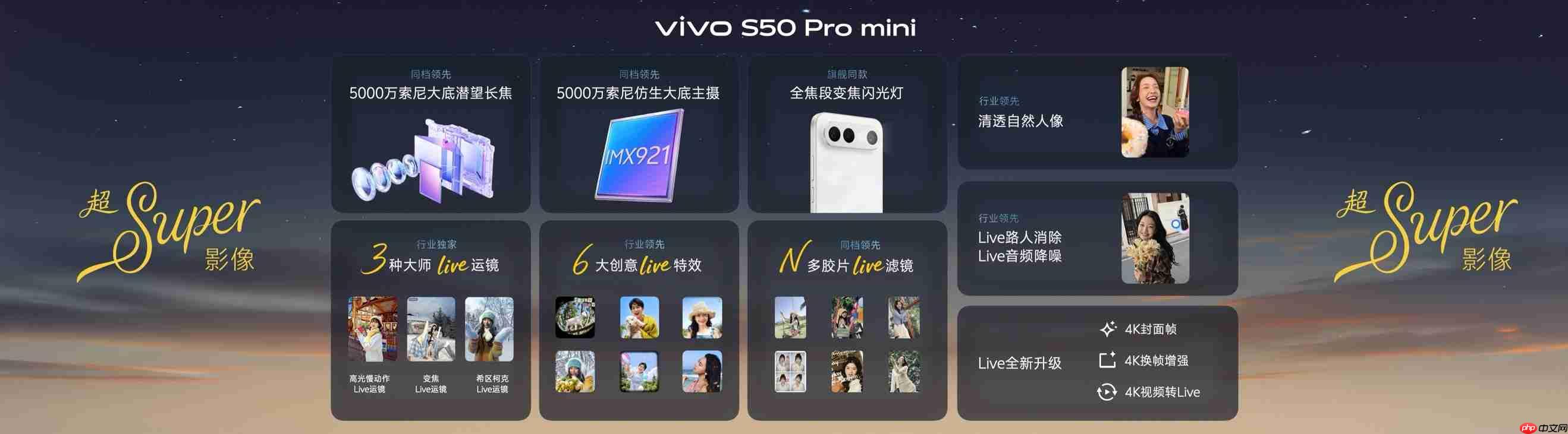 2999元起！长焦Live神器vivo S50系列正式发布