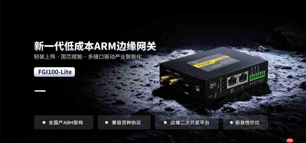 新品|四信低成本ARM边缘网关上市！百种协议归一，远程运维零距离