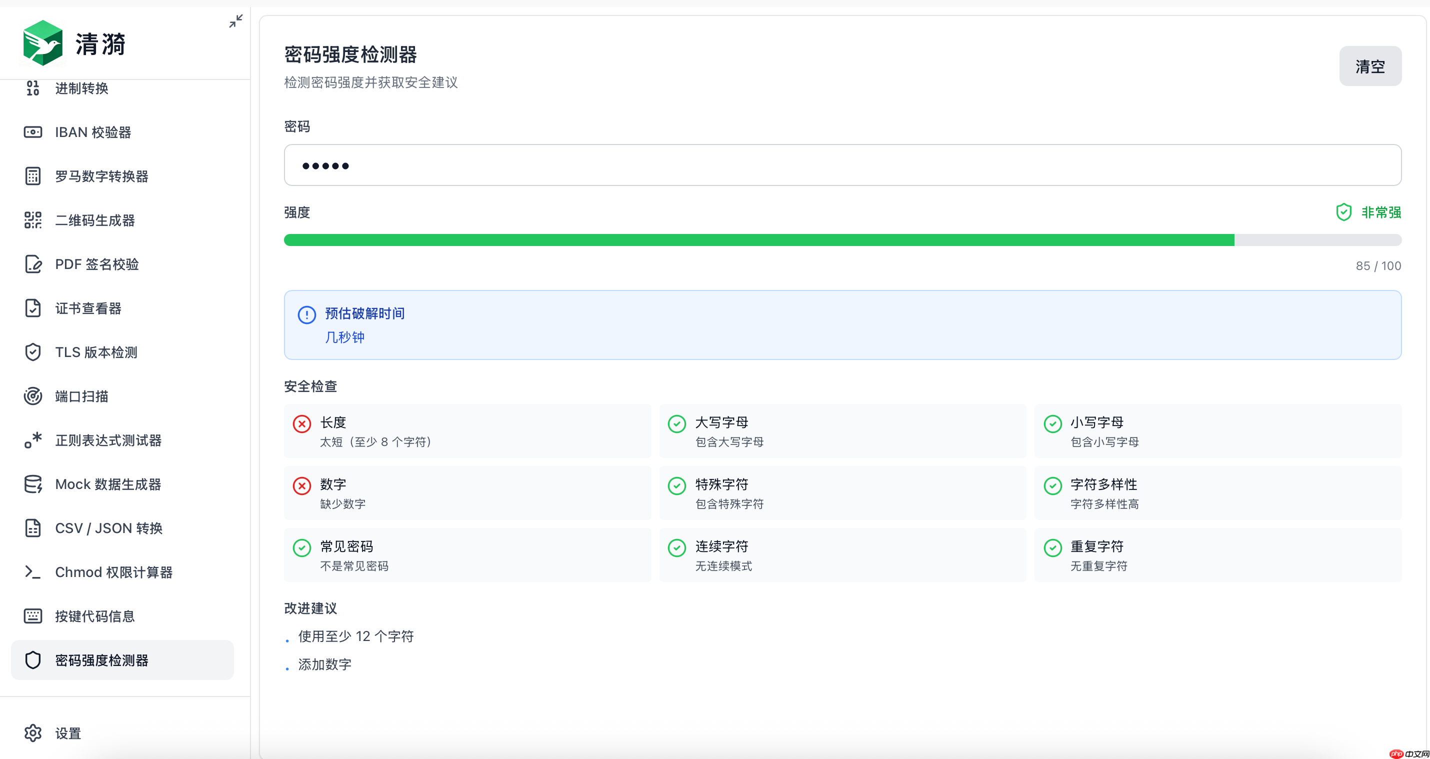 开发者工具箱 Kairoa v1.1.8 发布：新增证书查看和密码强度检测功能