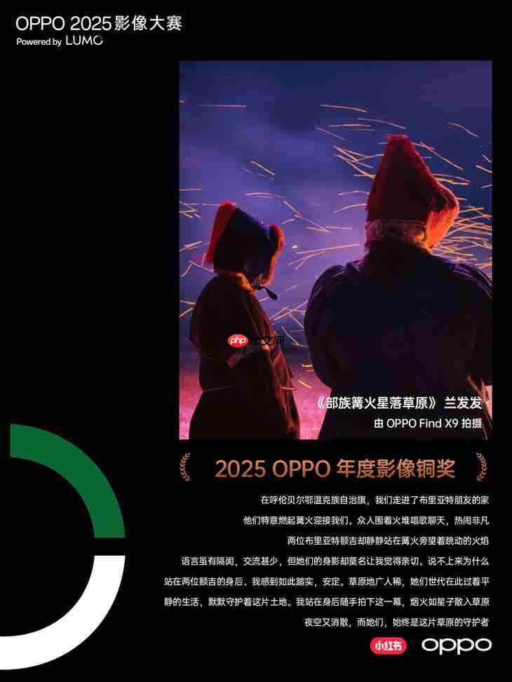 点亮感动时刻  OPPO 2025影像大赛获奖作品正式公布