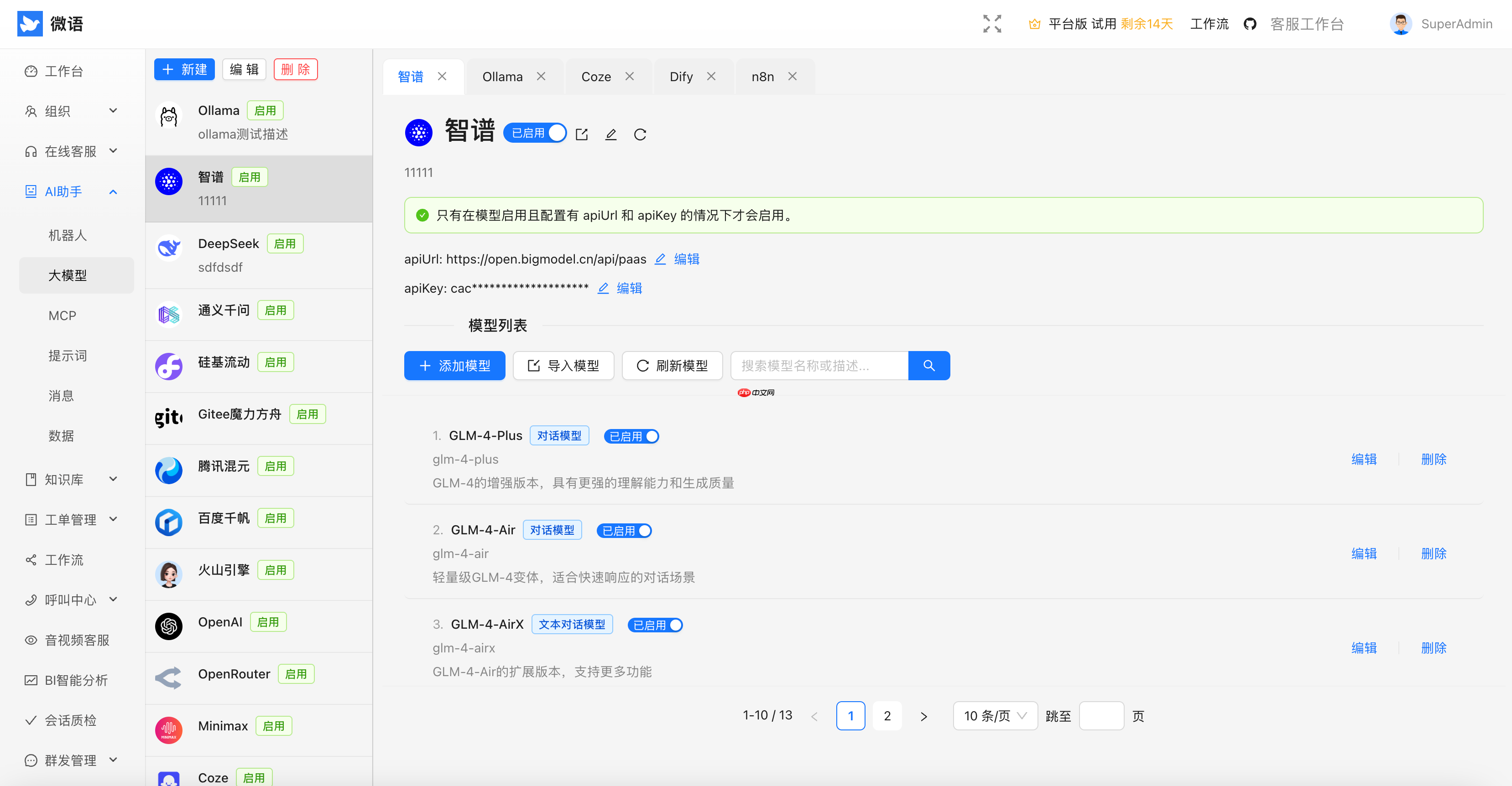 微语 1.0.1 发布，开源智能客服系统