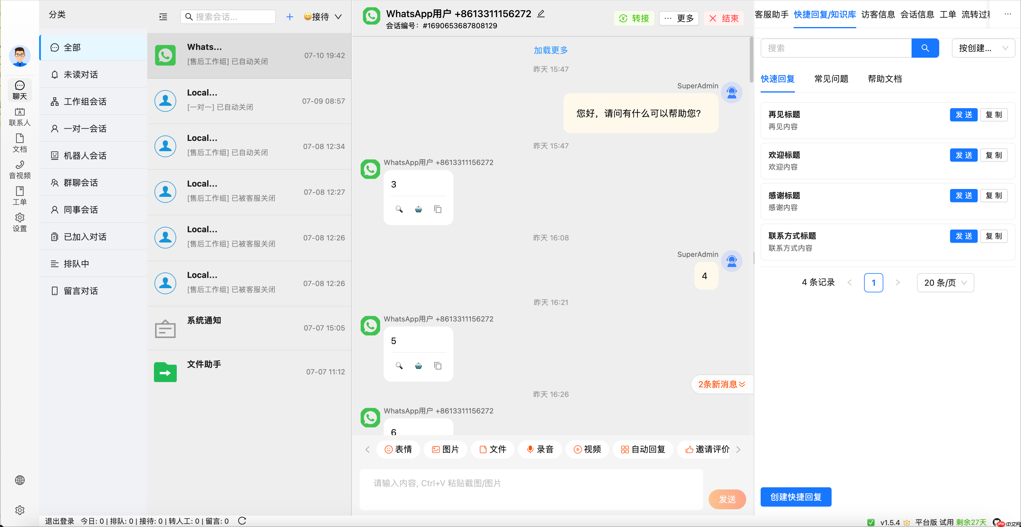 微语 1.0.1 发布，开源智能客服系统