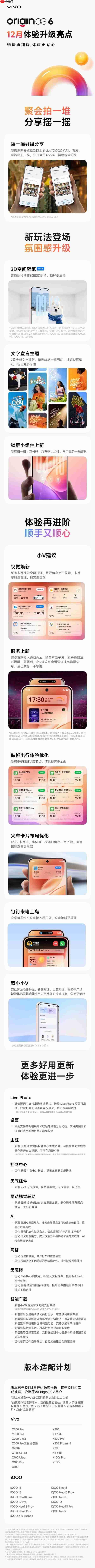 vivo OriginOS 6迎来12月更新 预计将覆盖约30款机型