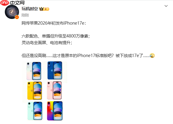 iPhone 17e渲染图曝光 共有六款配色 竟然有渐变色