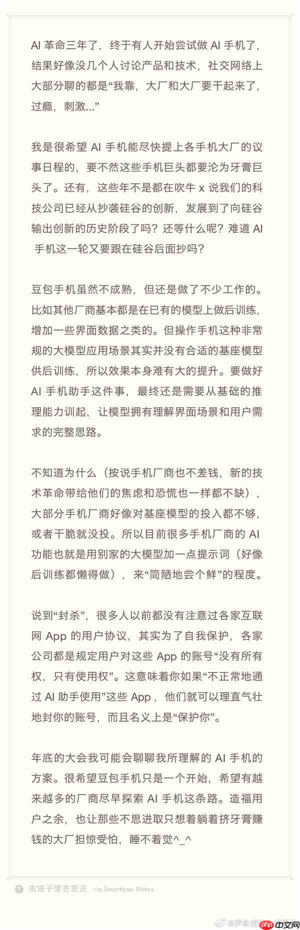 罗永浩将在科技春晚上聊聊AI手机：让不思进取的大厂睡不着觉
