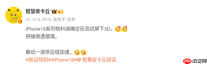 首发“灵动小岛”？iPhone 18系列被曝测试屏下Face ID