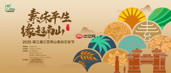 素味平生，缘起南山，第三届三亚南山素食文化节即将开幕