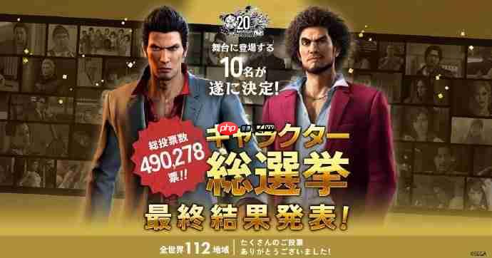 十人共演舞台剧！ 《如龙》系列角色人气投票结果公布