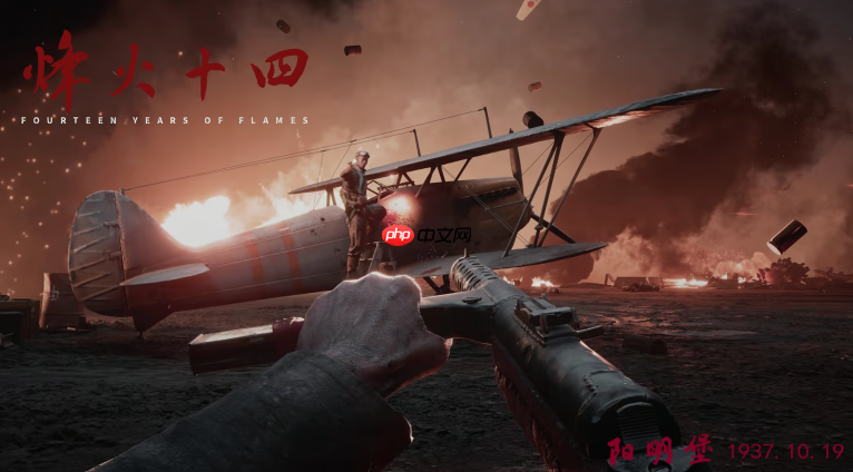国产抗日fps《烽火十四》首曝预告！7位主角16场真实战役