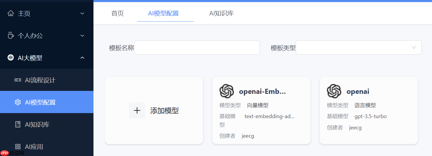 Jeecg AI 应用开发平台 v1.0.0 首版发布，快速搭建 AI 知识库或 AI 聊天助手