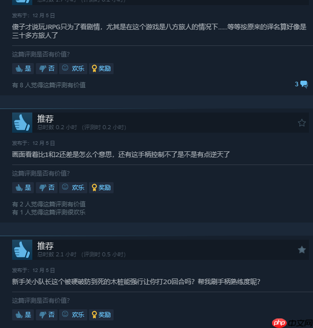 《八方旅人0》Steam好评率77%：画面不如前作！特典缺失