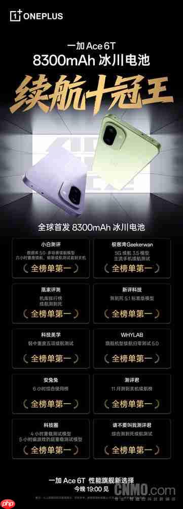 续航十冠王！一加Ace 6T携8300mAh电池横扫评测榜单