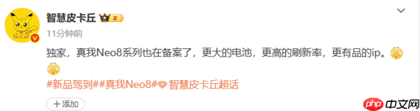 真我Neo8系列备案信息曝光：大电池+高刷屏+高防护