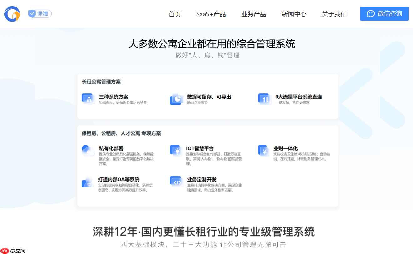 二房东管理软件系统有哪些?好用的二房东管理app软件推荐