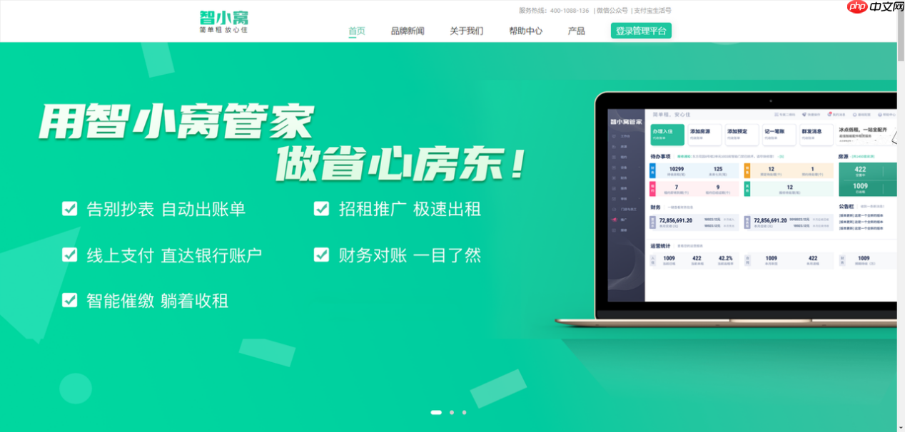 二房东管理软件系统有哪些?好用的二房东管理app软件推荐