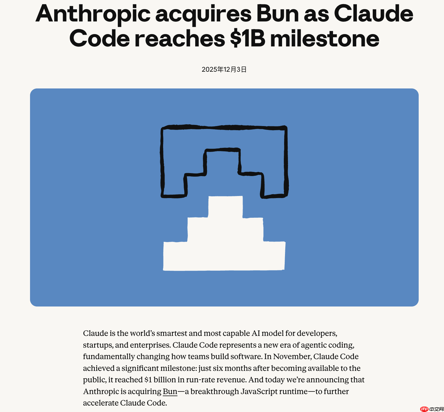 Anthropic 宣布收购开源 JavaScript 运行时 Bun