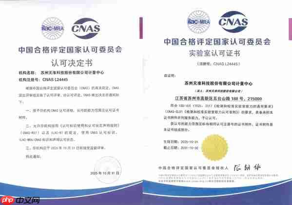 天准科技计量中心获CNAS认证