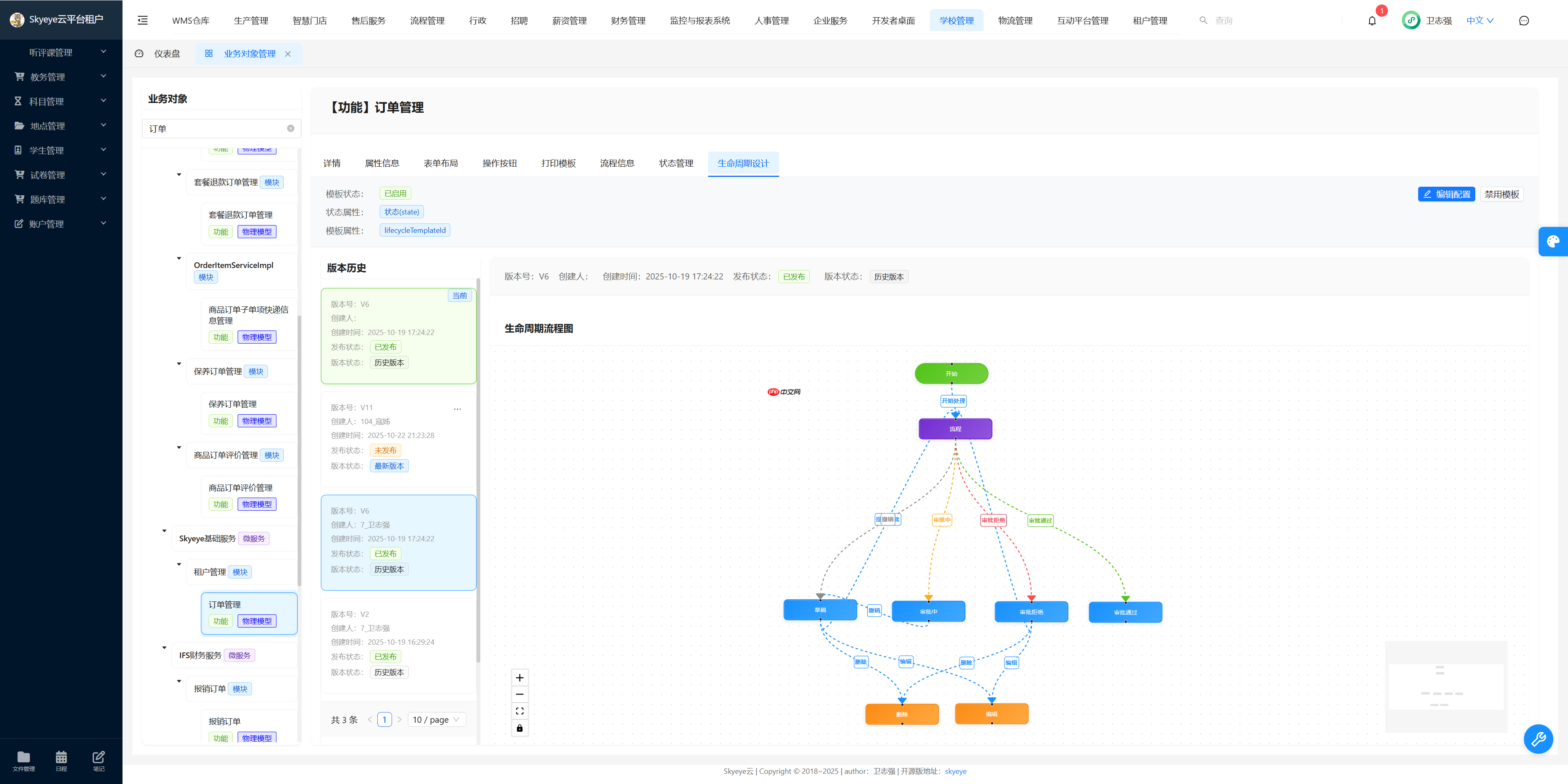 Skyeye 云零代码智能制造系统 - 零代码功能升级 - Saas v3.17.14 发布