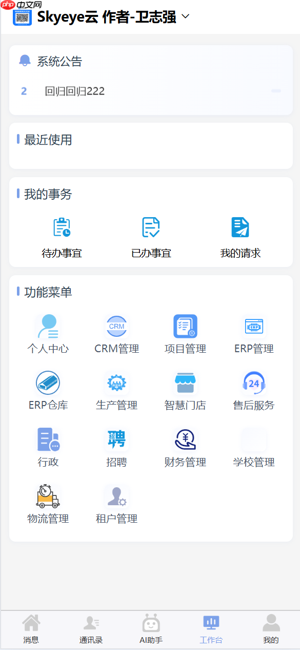 Skyeye 云零代码智能制造系统 - 零代码功能升级 - Saas v3.17.14 发布