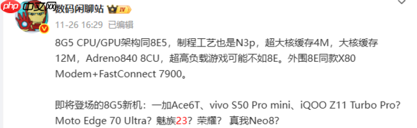 曝魅族23搭载骁龙8 Gen5 预计将于2026年年中上市
