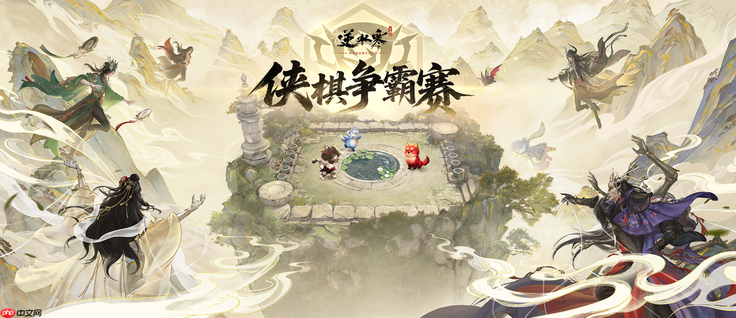 逍遥散人取消出席逆水寒赛事，官方将公布新嘉宾人选