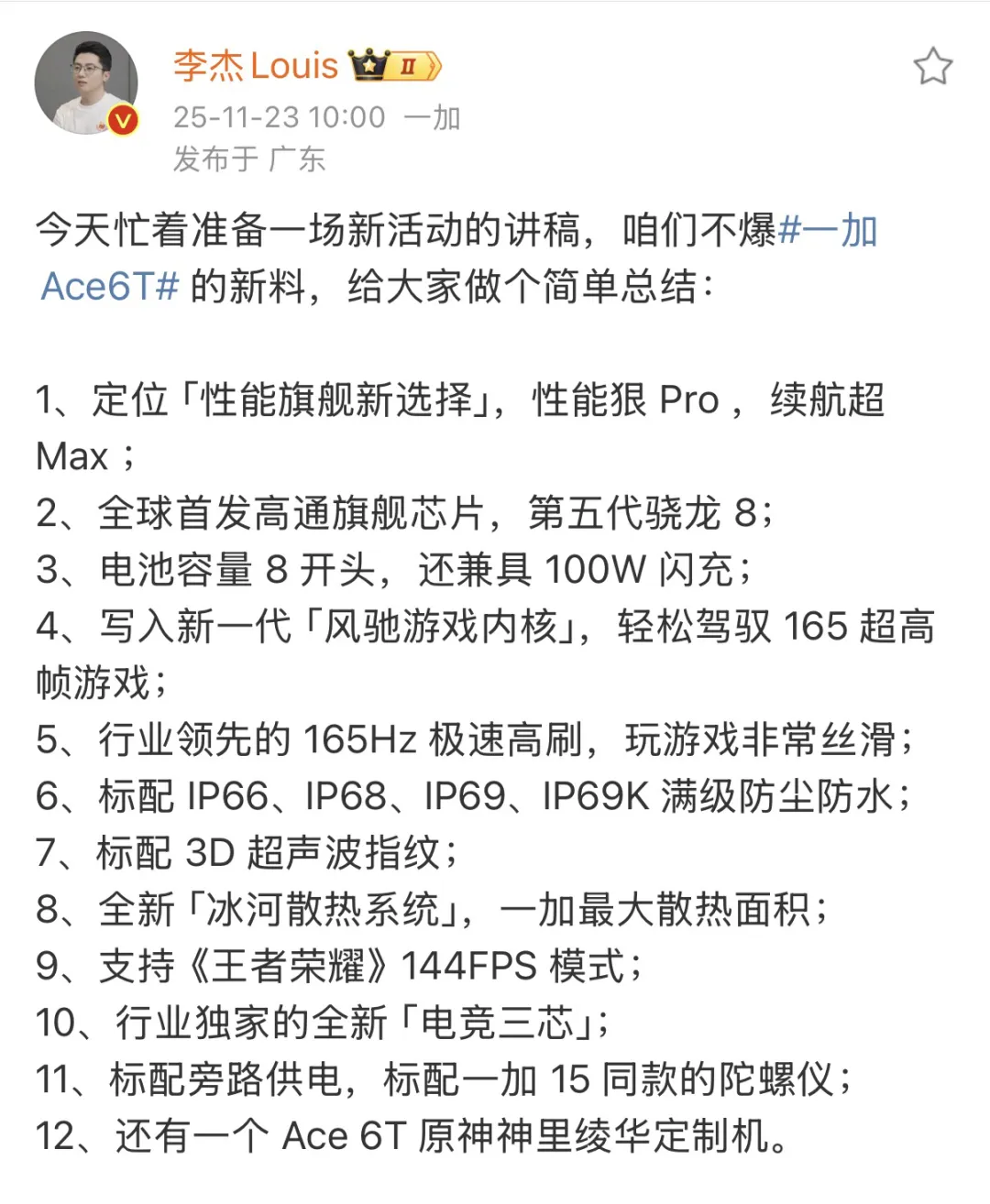 首发第五代骁龙8芯片，8开头大电池！一加Ace 6T定档12月3日发布