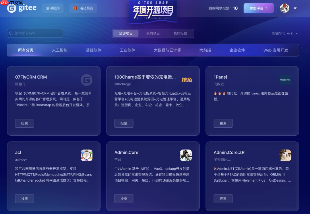 拉票冲榜正当时！Gitee 年度评选曝光扶持全面升级