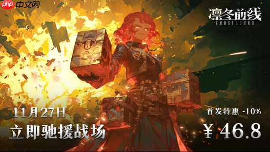 《凛冬前线 FrostBound》独立团队的诚心力作 冰雪绝境中的策略卡牌