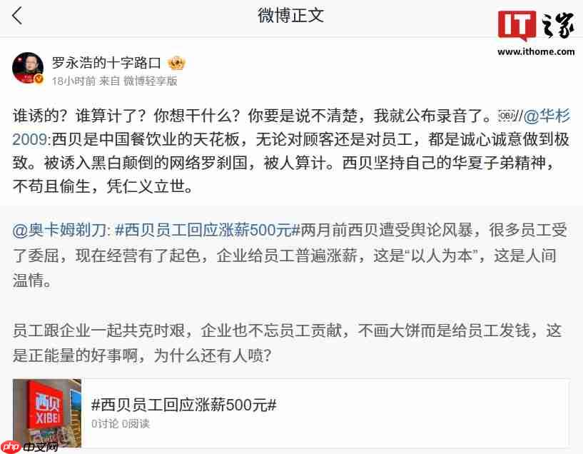六点已过，华与华董事长华杉暂未向罗永浩公开道歉