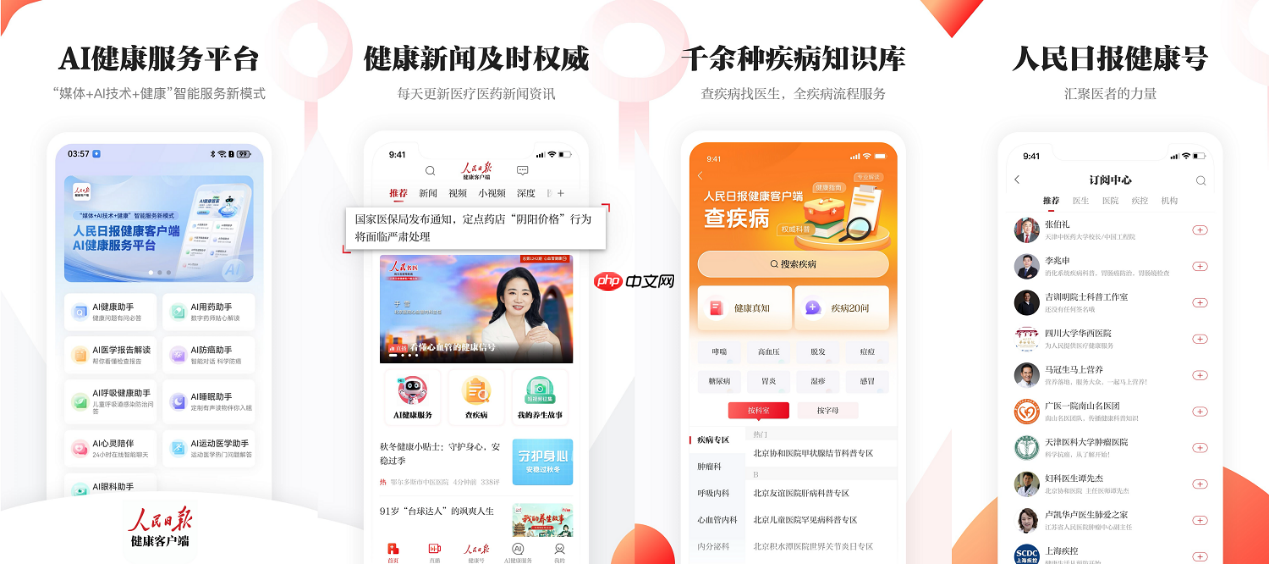 鸿蒙版人民日报健康客户端上线，开启智慧健康新体验