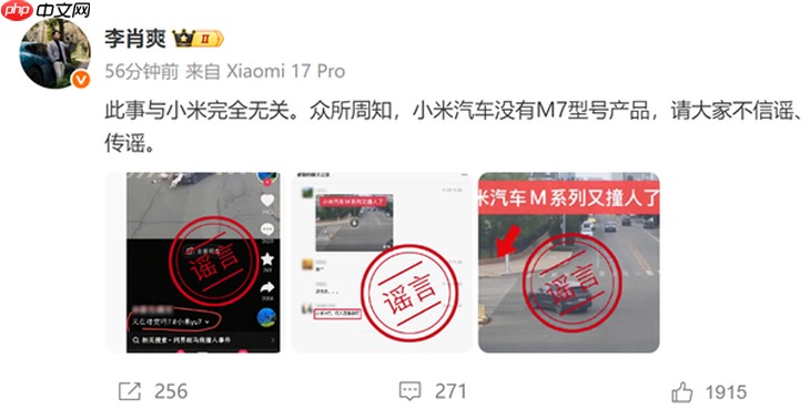 小米汽车副总裁辟谣撞人事故：小米没有M7型号